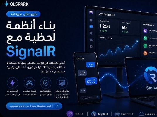 بناء أنظمة لحظية مع SignalR